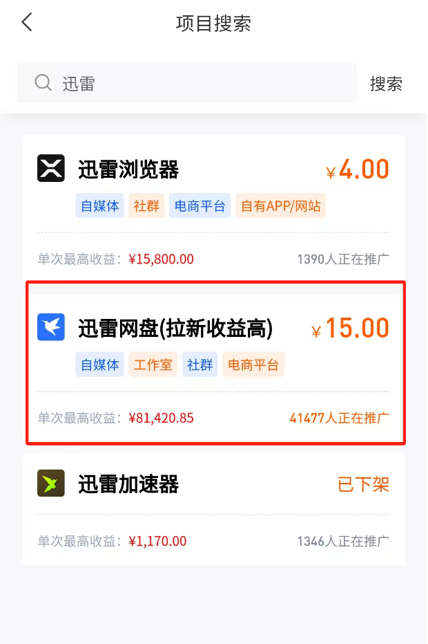 迅雷网盘使用方法_迅雷网盘拉新项目_迅雷网盘功能