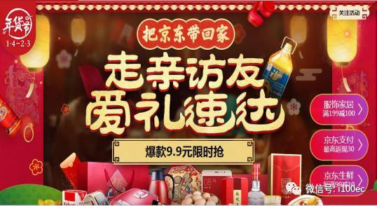 京东年货节_春节电商年货活动_京东品质年货节优惠信息