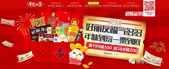京东年货节_春节电商年货活动_京东品质年货节优惠信息