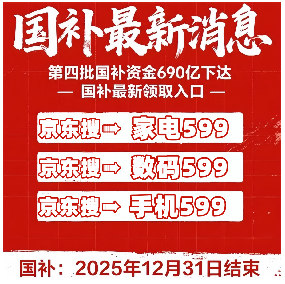 淘宝天猫满减攻略_京东百亿补贴时间表_2025年双十一红包口令
