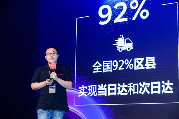 京东618体验与效率双提升：200城分钟达 84%乡镇可当日和次日达