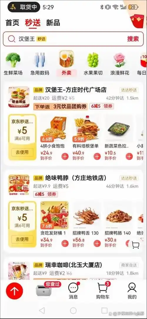 京东外卖_美团外卖京东_外卖京东到家