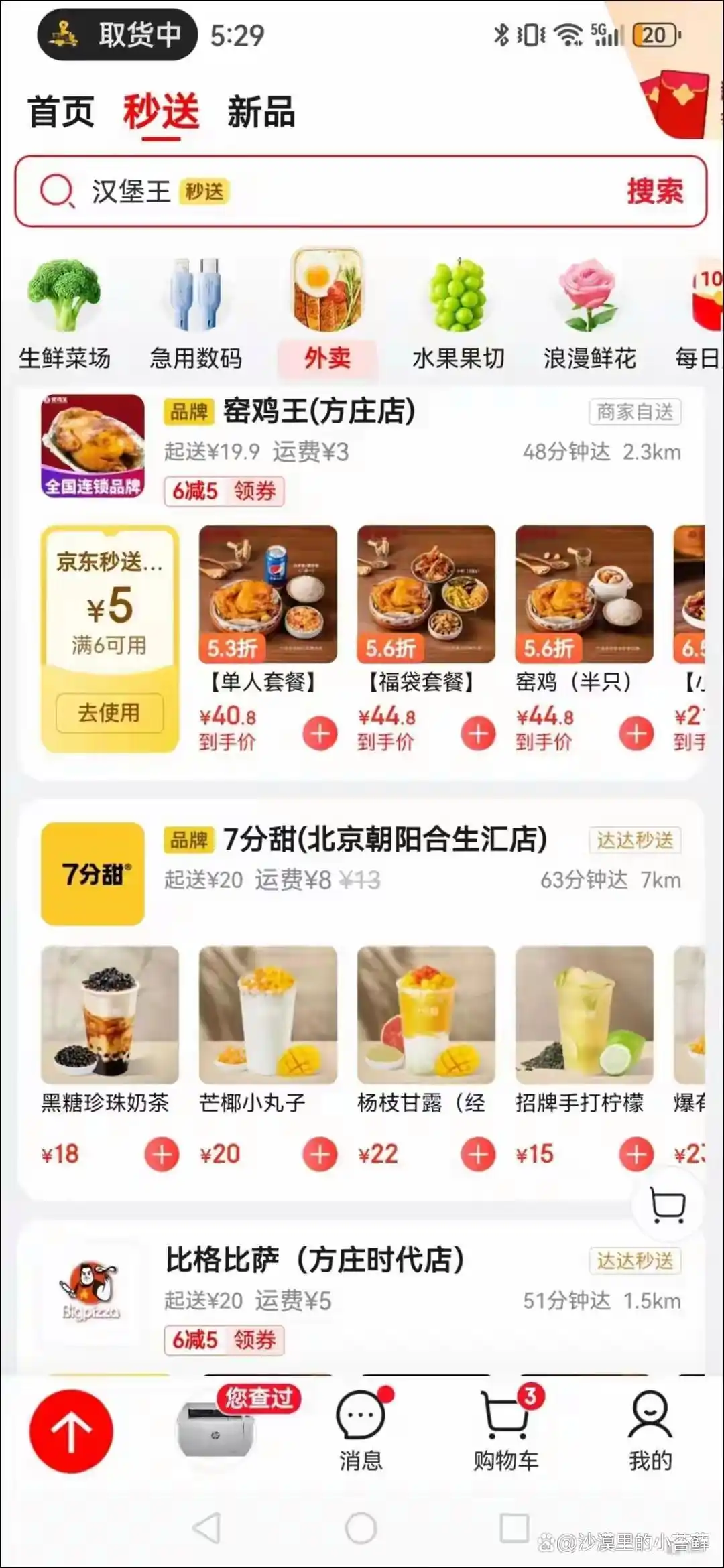 京东外卖_美团外卖京东_外卖京东到家