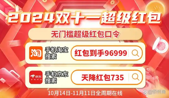 淘宝双十一红包_2021双十一淘宝红包攻略_双十一淘宝红包