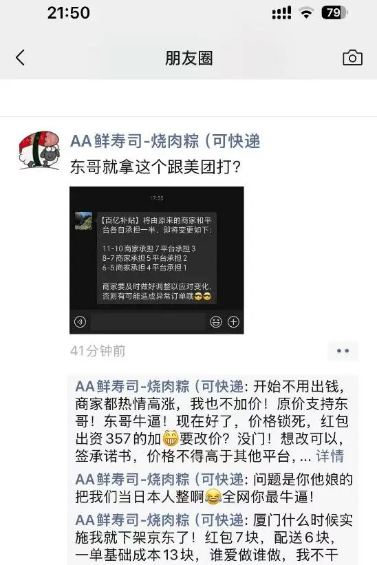 商家抵制京东外卖_京东外卖补贴政策_京东外卖推广