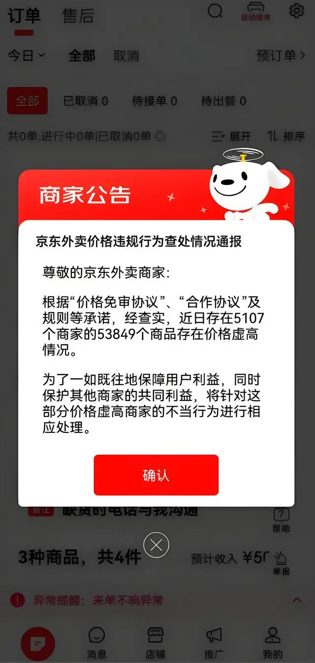 京东外卖补贴政策_商家抵制京东外卖_京东外卖推广