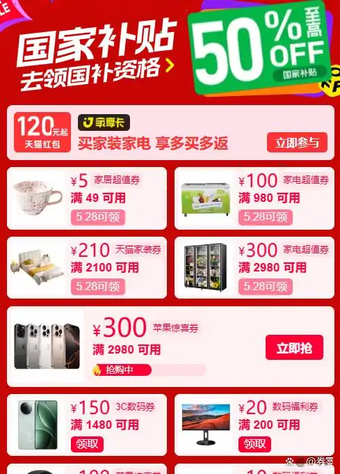 天猫618满减是多少_天猫618 3C数码品类券 _ 天猫618国补叠加优惠 