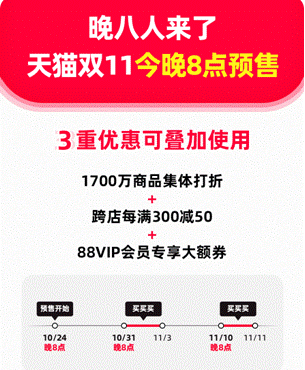 天猫双十一预售优惠_淘宝双十一预售什么时候开始的_全程价格保护27天