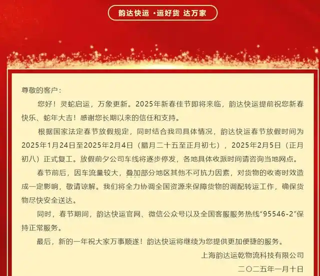 2025年快递放假安排_2025快递什么时候停运_春节快递停运时间