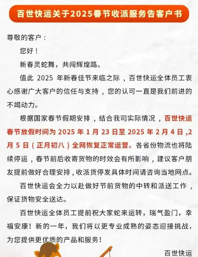 2025年快递放假安排_春节快递停运时间_2025快递什么时候停运