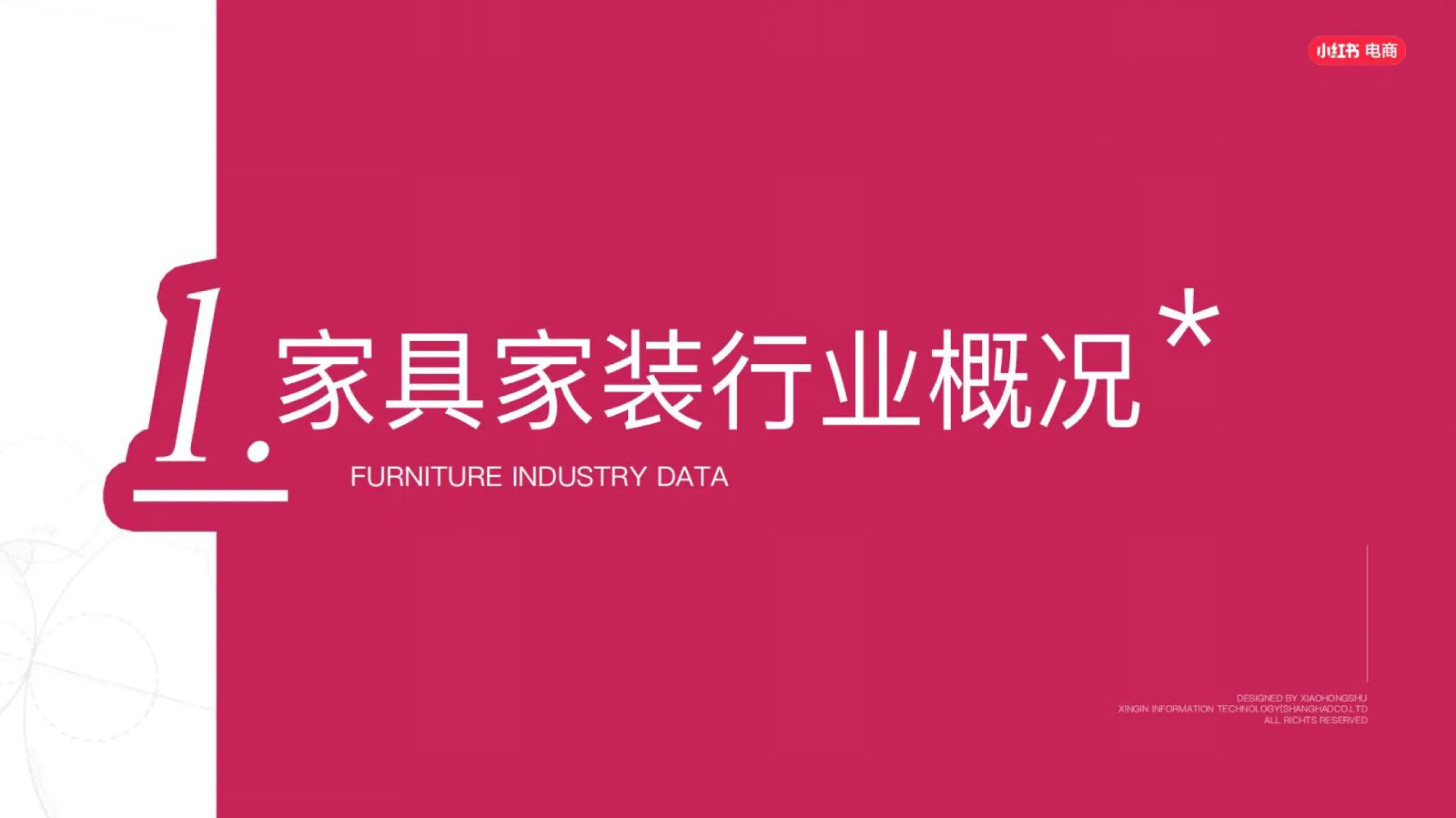 小红书电商_小红书家具家装电商运营策略_小红书店播增长技巧