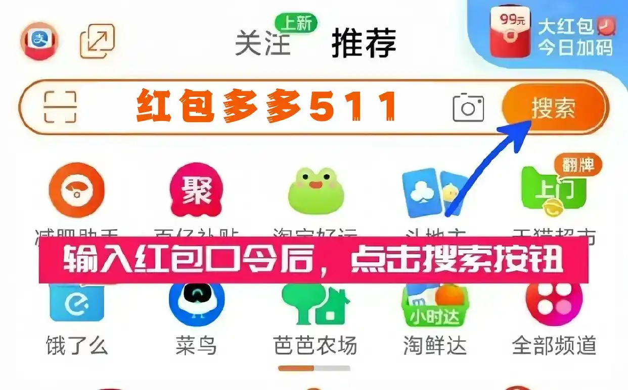 京东年货节红包多多511口令 淘宝年货节红包多多511口令 年货节跨店满减规则_2025京东年货节