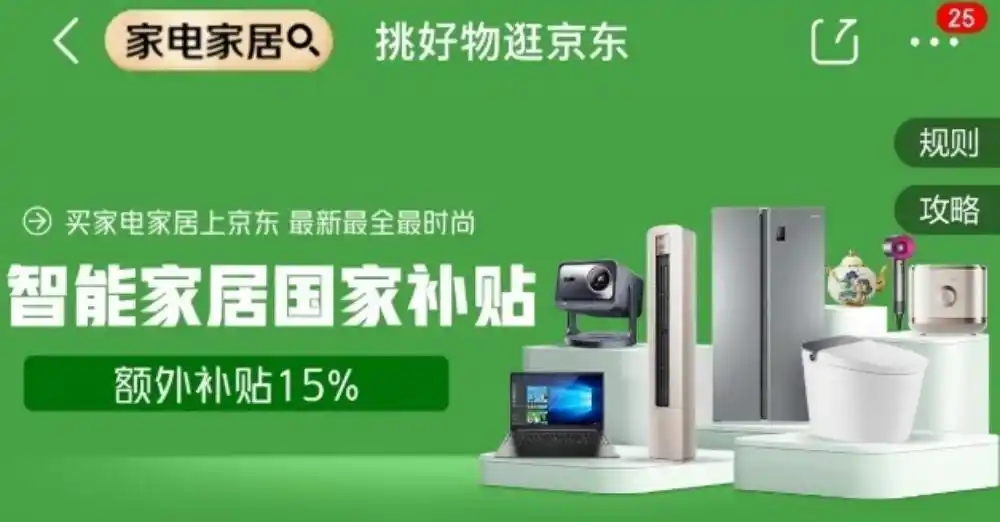 2025京东年货节_2025年京东年货节红包口令_淘宝天猫年货节红包口令