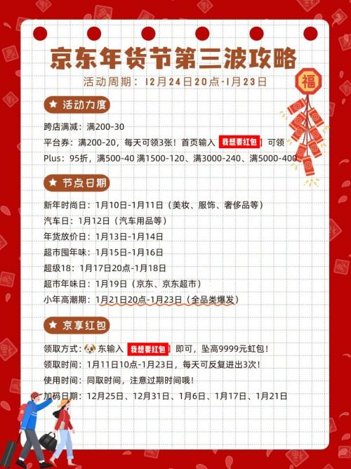 淘宝年货节活动时间_淘宝2025年年货节红包口令_淘宝年货节2025什么时候开始