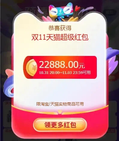 红包双十一淘宝能用吗_淘宝双十一红包_2021双十一淘宝红包攻略