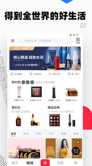 小红书笔记可直接跳转淘宝_小红书与天猫合作_小红书
