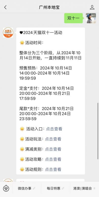 广州双十一活动入口_2024天猫双十一活动攻略_淘宝双十一满减活动规则