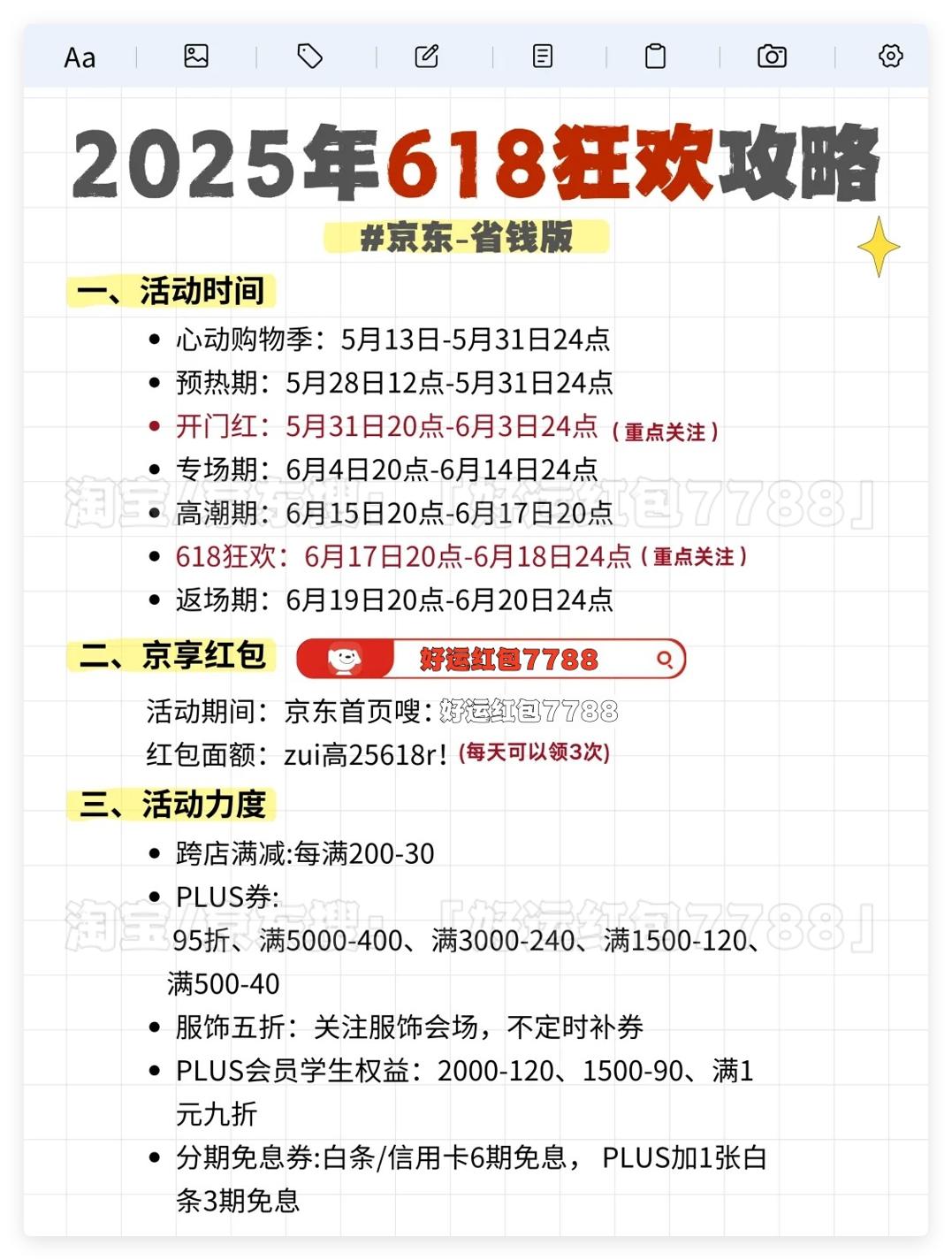 京东618优惠力度_京东618巅峰28小时优惠_京东618红包口令好运红包7788