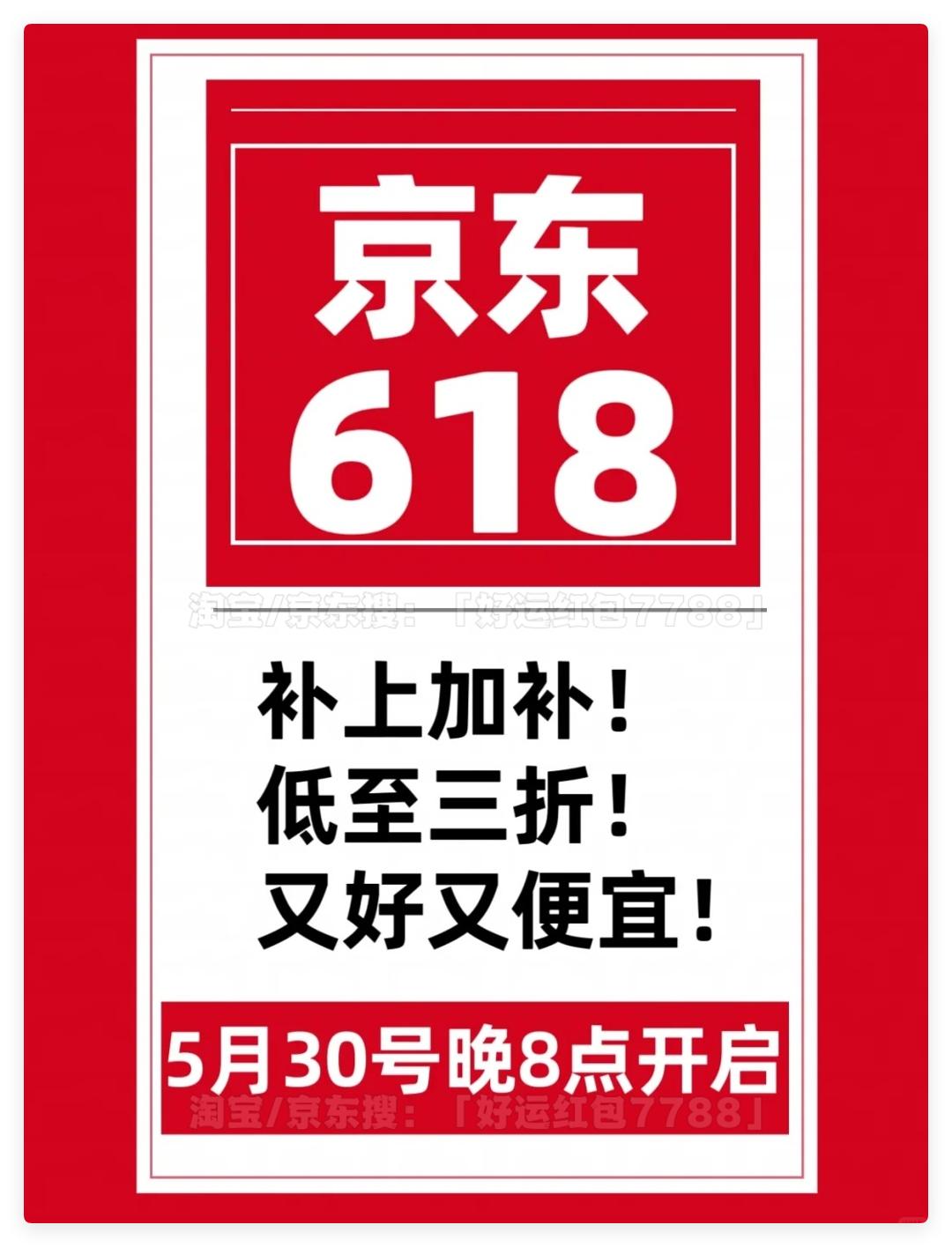京东618红包口令好运红包7788_京东618优惠力度_京东618巅峰28小时优惠