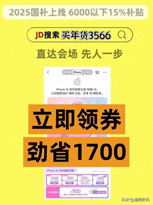 _ 2025年手机购新补贴政策 _2025京东年货节时间