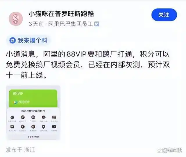 淘宝88vip会员值得买吗_阿里88VIP腾讯视频会员合作_88VIP腾讯视频会员兑换