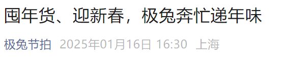 极兔快递2025春节停运时间_2025快递什么时候停运_极兔快递春节保障时效优化