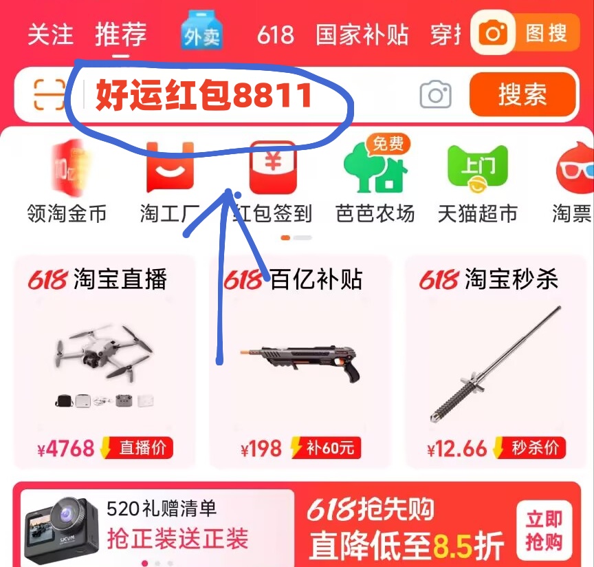 淘宝618红包口令_京东618红包口令_淘宝618活动攻略