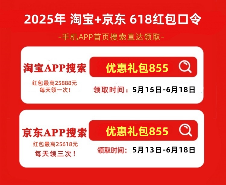淘宝京东红包口令855_618优惠礼包855_天猫618红包口令