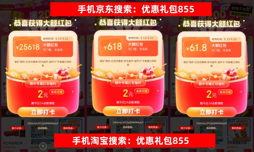 淘宝京东红包口令855_天猫618红包口令_618优惠礼包855