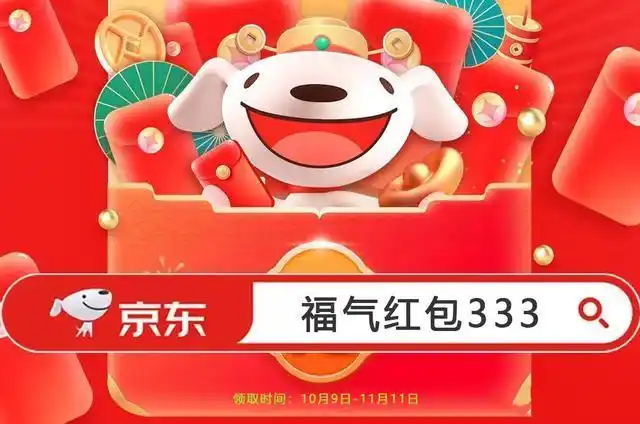 京东双11红包玩法升级_2025京东年货节什么时候开始_京东2025年双11活动时间表