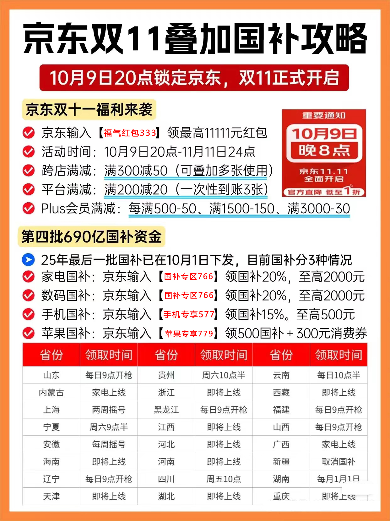2025京东双十一_京东手机专享577领取_双十一国家消费补贴政策