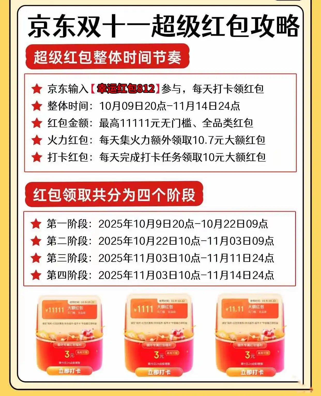 2025淘宝双十一活动攻略_2025双十一红包玩法_淘宝京东红包攻略