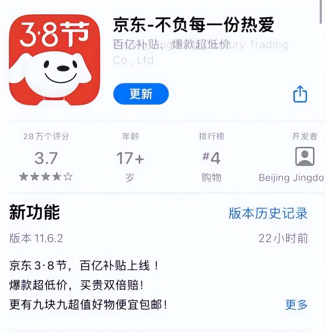 京东补贴到什么时候结束_京东补贴国家补贴_京东百亿补贴