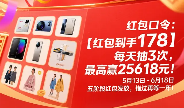 京东618红包口令_2025京东618规则_京东618红包发放时间