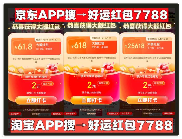 淘宝618什么时候开始的_京东618红包领取攻略_2025年618淘宝红包口令
