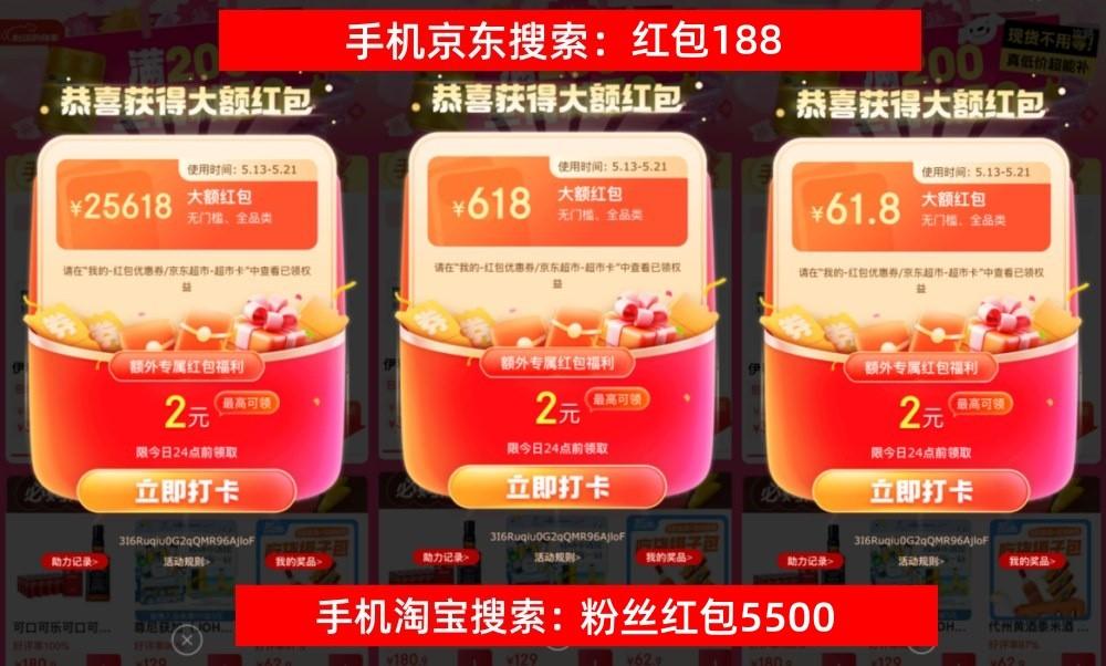 京东618红包口令 粉丝红包5500 _ 淘宝618红包口令 红包188 _淘宝618什么时候开始的