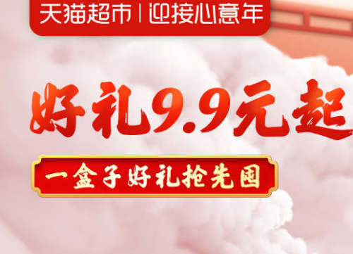2019淘宝天猫年货节888元红包领取地址(天猫年货节全攻略)