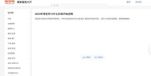  淘宝取消双12 _淘宝年终好价节 _2024淘宝双十二活动时间