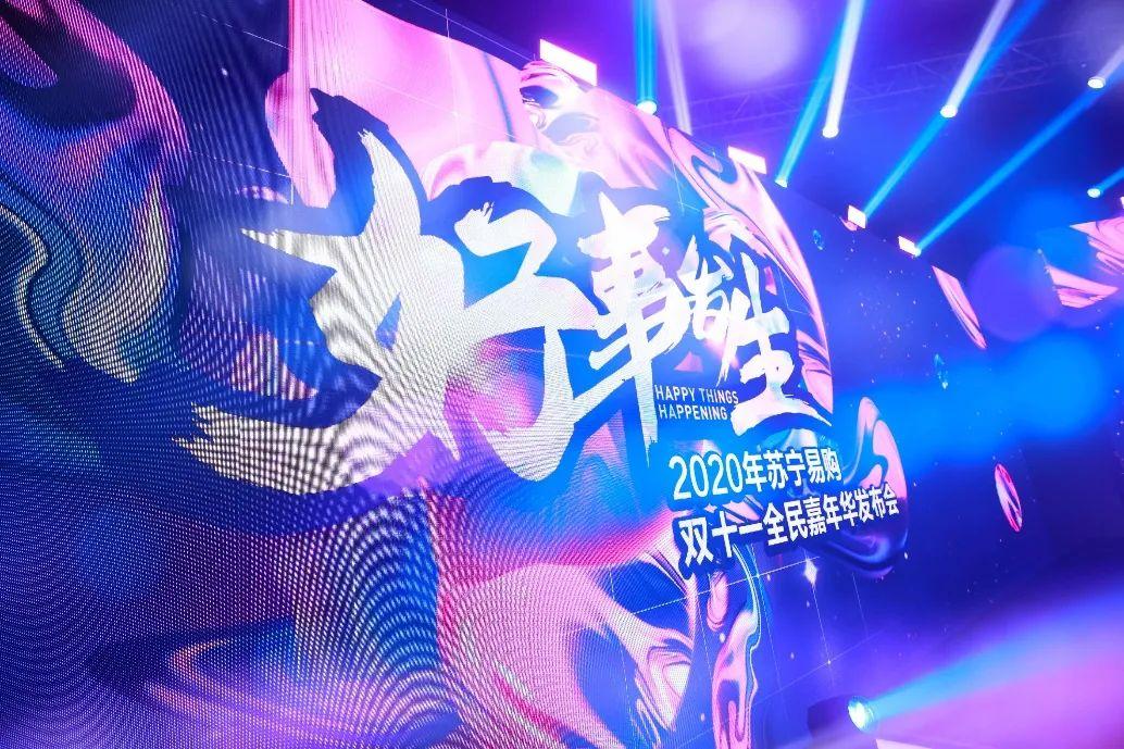 京东百亿补贴_苏宁易购百亿补贴活动_双十一电商购物节