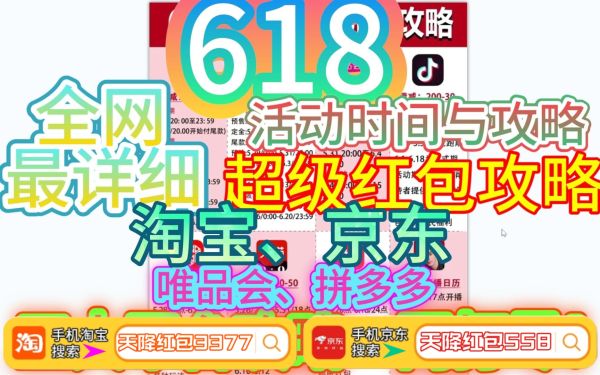 天猫淘宝618红包口令_天猫618预售_天猫淘宝618活动时间节奏
