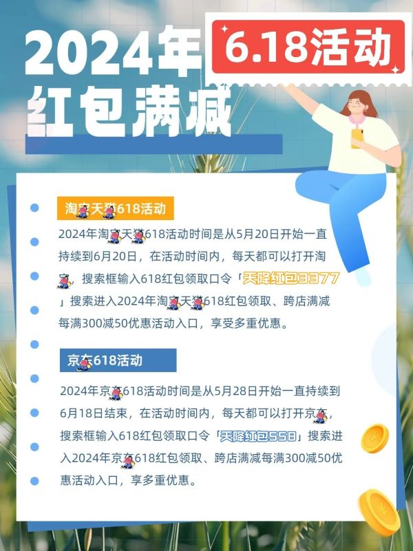 天猫淘宝618活动时间节奏_天猫618预售_天猫淘宝618红包口令