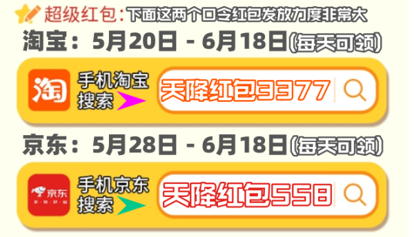 天猫淘宝618红包口令_天猫618预售_天猫淘宝618活动时间节奏