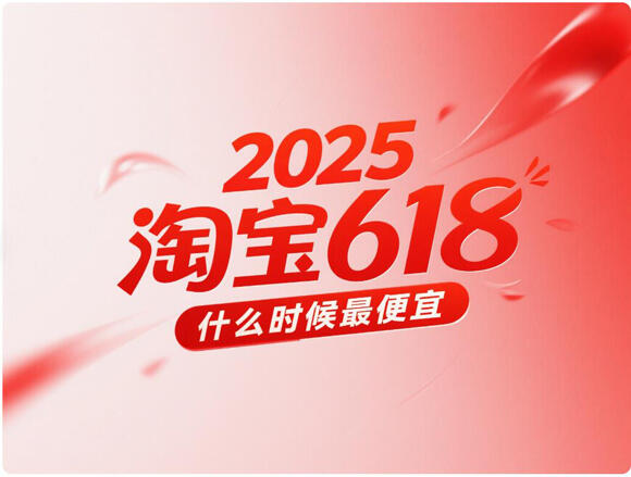 淘宝618活动满减_淘宝618大促省钱攻略_618活动时间点最便宜购买