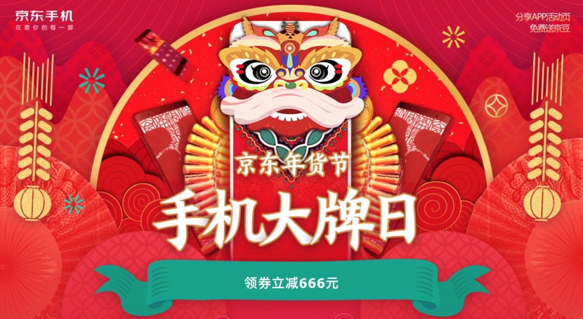 京东春节有优惠吗_京东手机年货节_vivo手机新年优惠