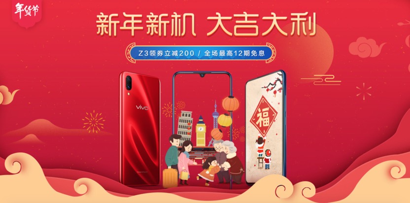 vivo手机新年优惠_京东手机年货节_京东春节有优惠吗