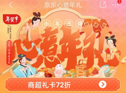京东年货节打多少折_京东年货节实惠年货礼盒_京东年货节小年优惠