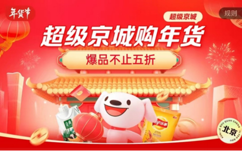京东年货节实惠年货礼盒_京东年货节小年优惠_京东年货节打多少折
