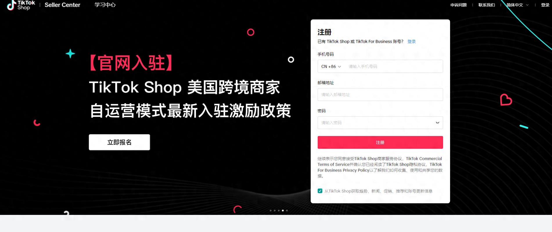 TikTok Shop_TikTok小店运营策略_TikTok小店入驻流程