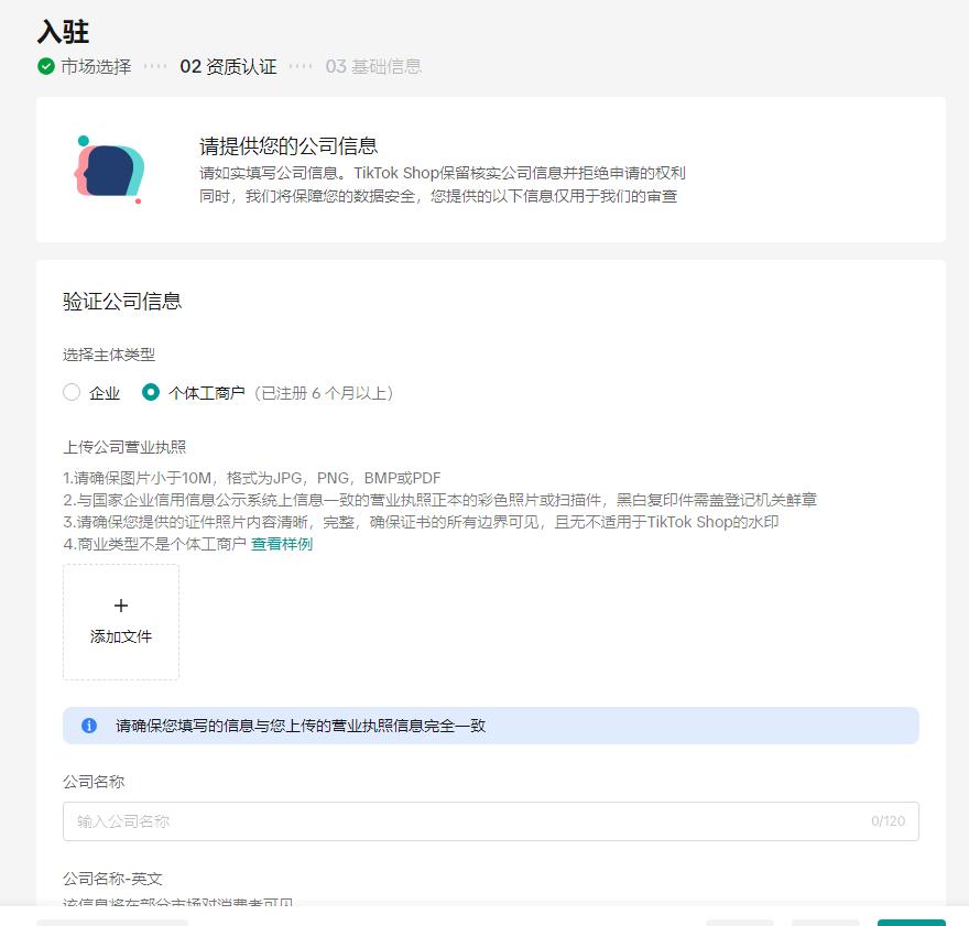 TikTok Shop_TikTok小店入驻流程_TikTok小店运营策略