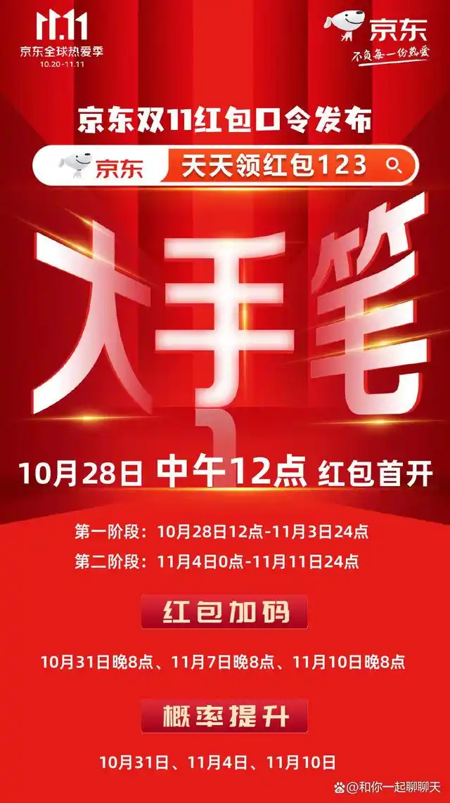 京东双十一抢红包_京东双十一红包_红包双十一京东是真的吗